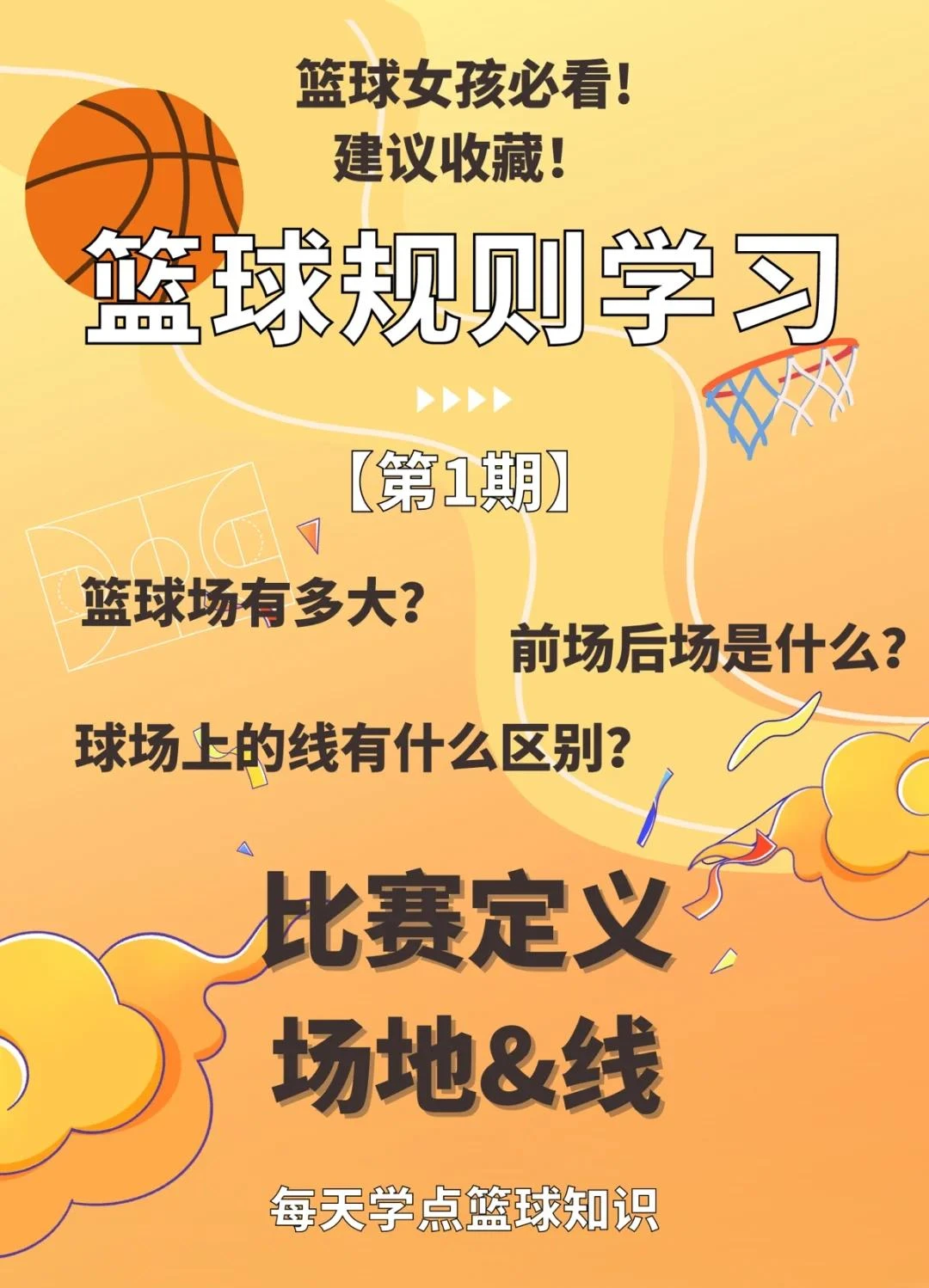 利用休息期增强篮球技能的具体方案_0