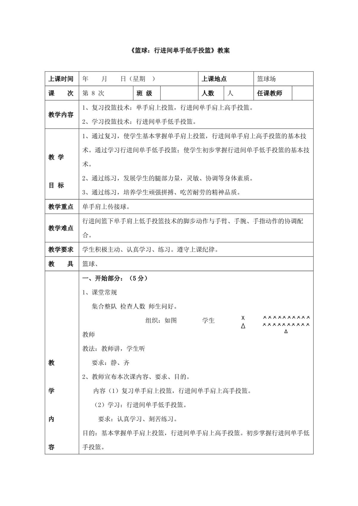 篮球一周训练计划控球后卫_2